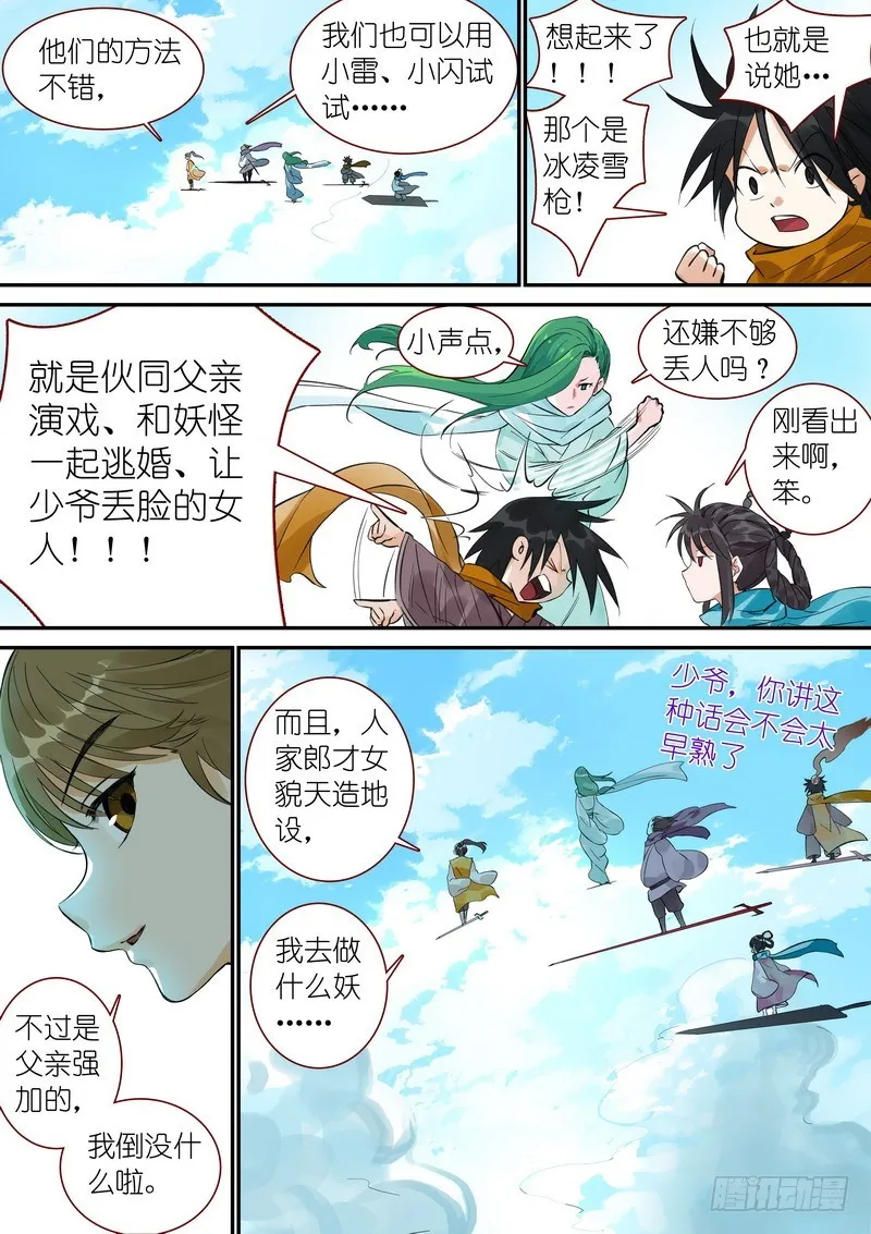 总339·好熟一剑 第12页