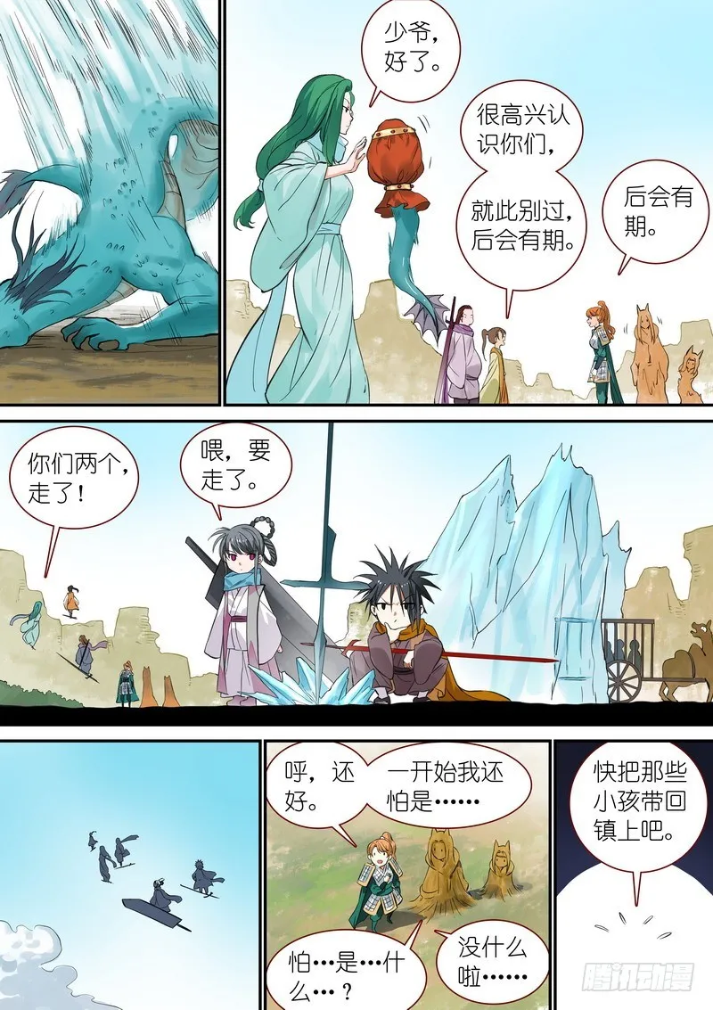 总339·好熟一剑 第11页