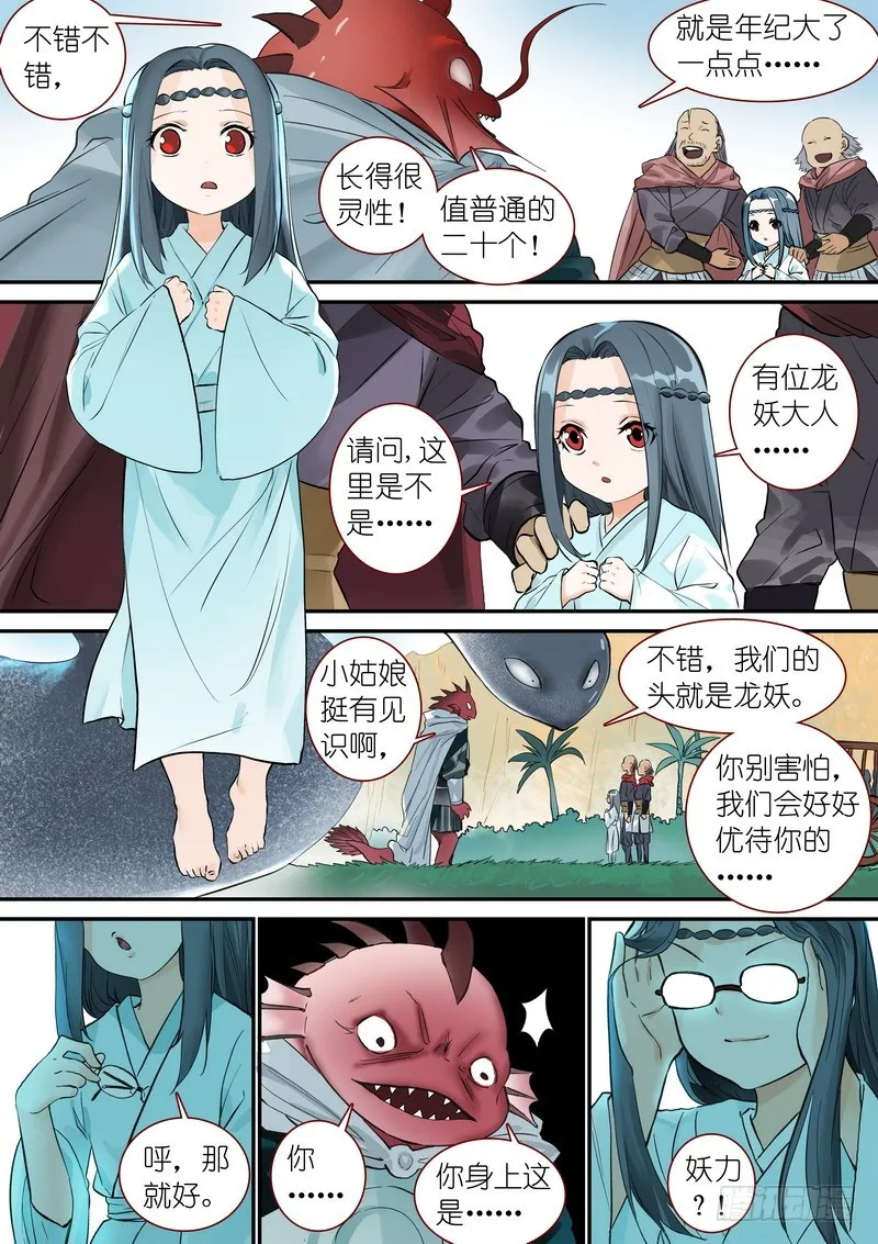 总338·龙物 第4页
