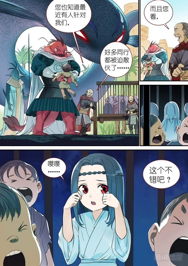总338·龙物 第3页