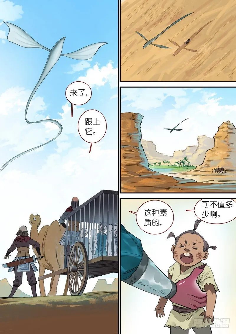 总338·龙物 第2页