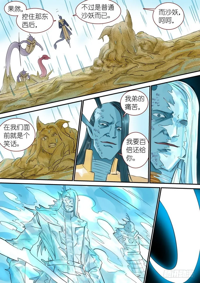 总338·龙物 第11页