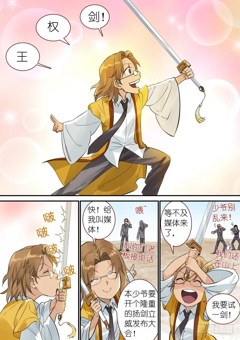 总341·王少爷开心的一天 第12页