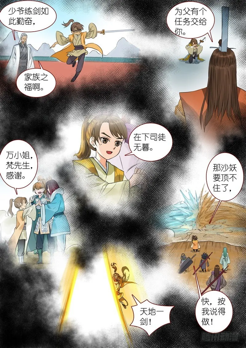 总341·王少爷开心的一天 第15页