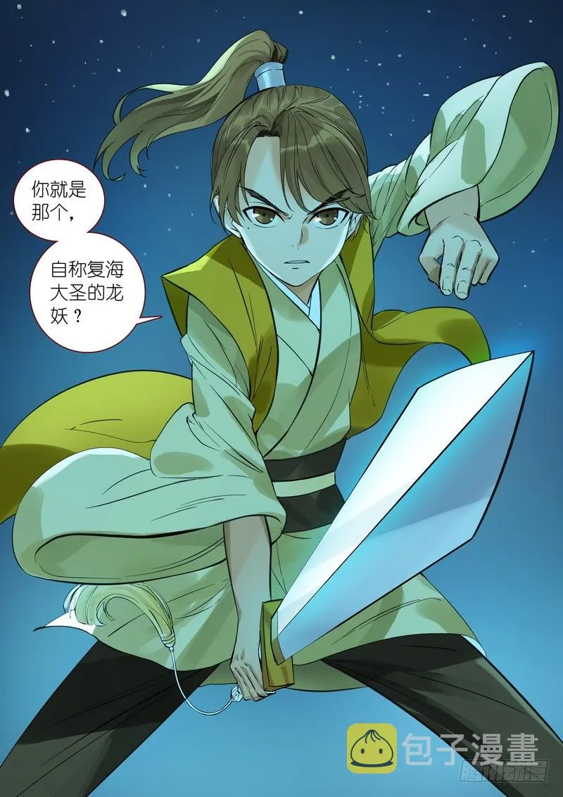 总341·王少爷开心的一天 第16页