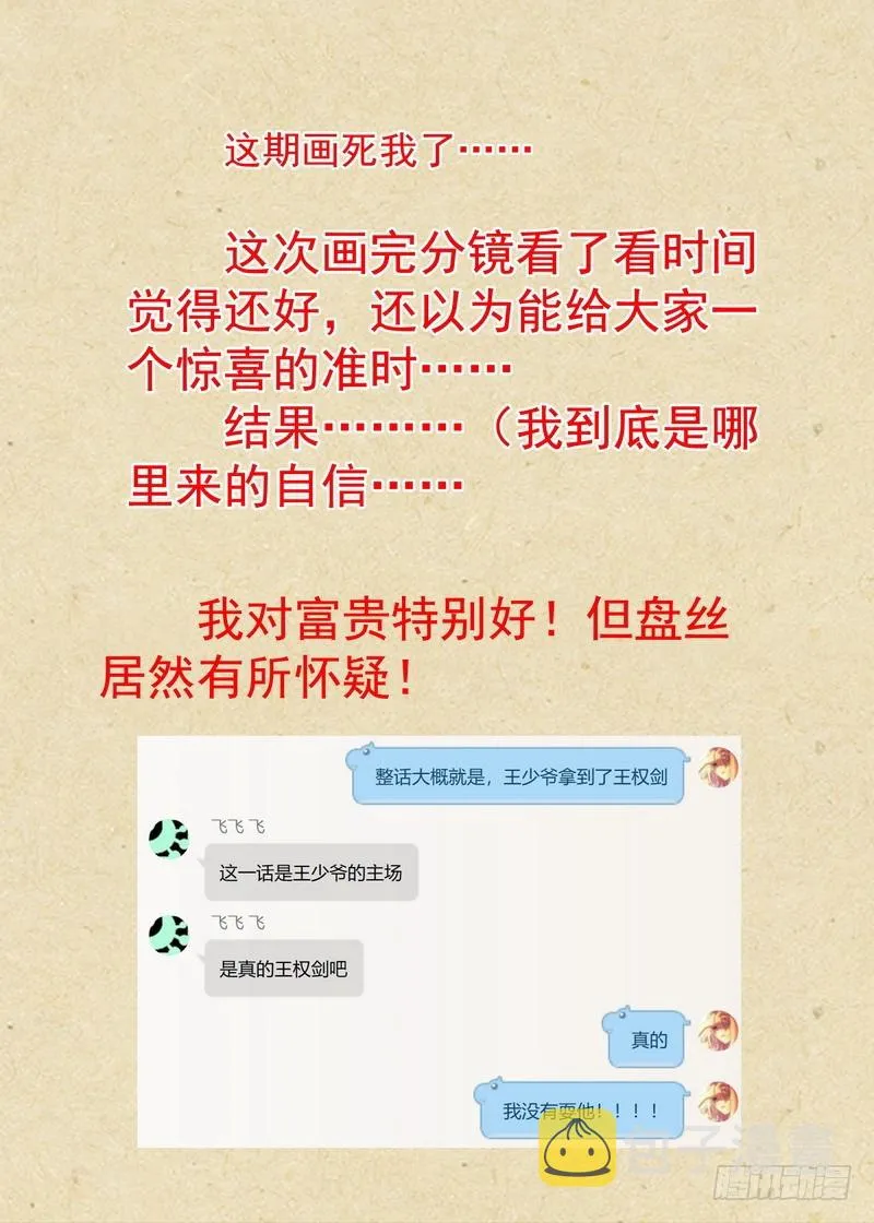 总341·王少爷开心的一天 第17页