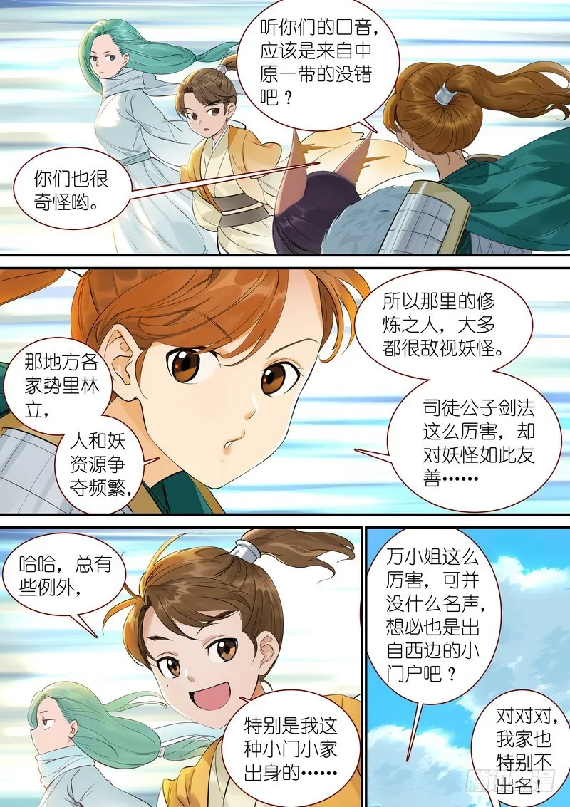 总345·再入回忆 第6页