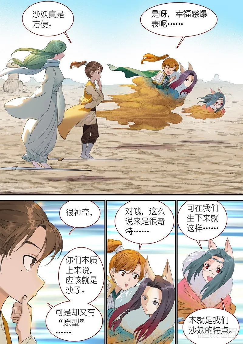 总345·再入回忆 第5页