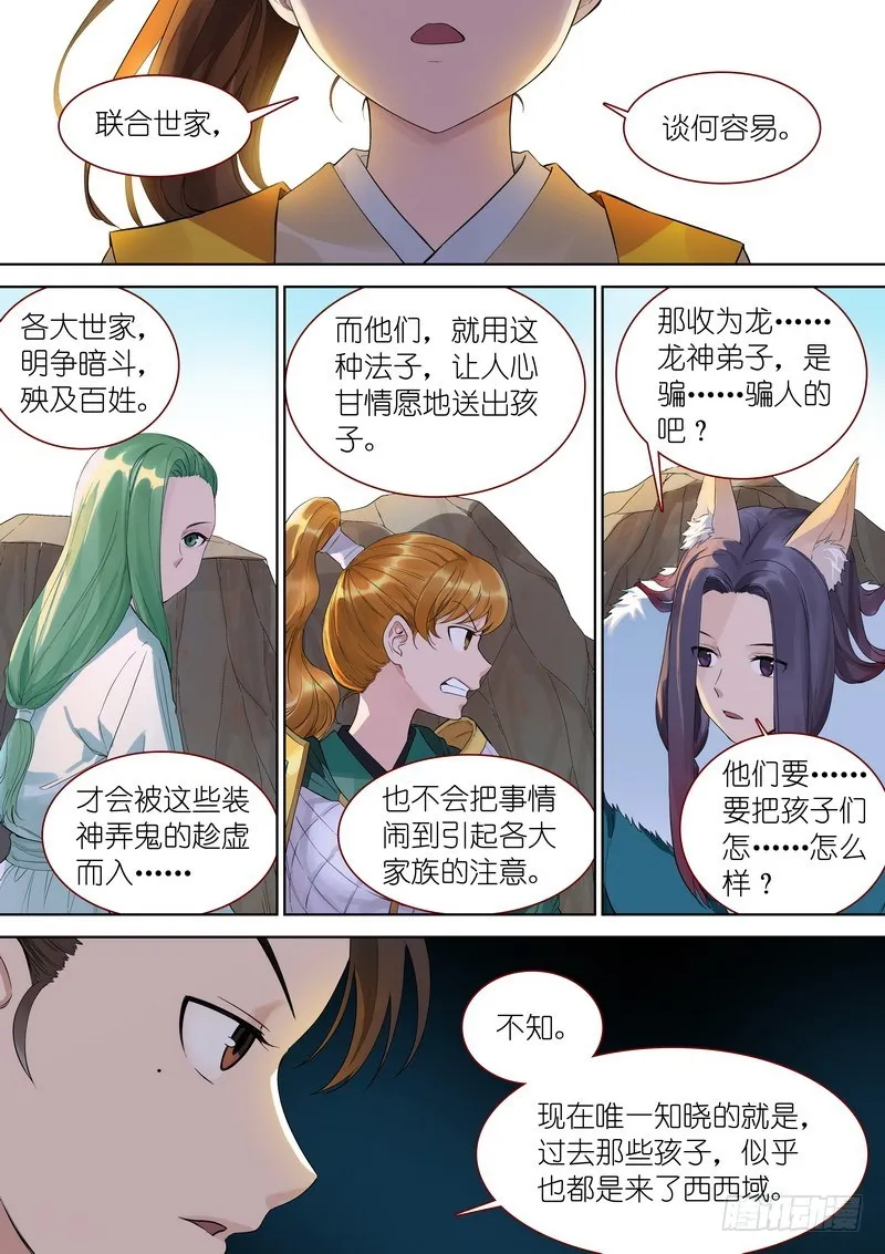 总346·少爷的熟人 第3页