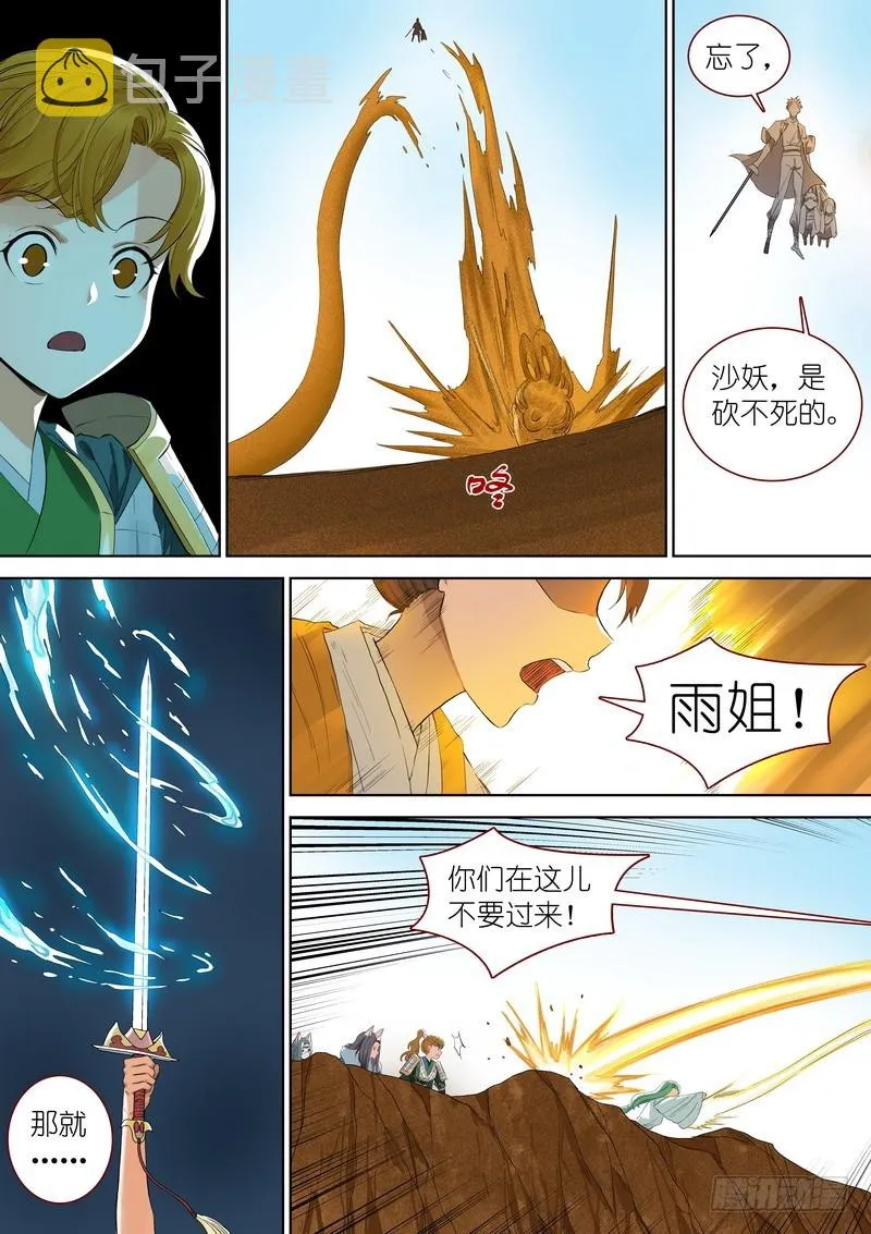 总346·少爷的熟人 第10页