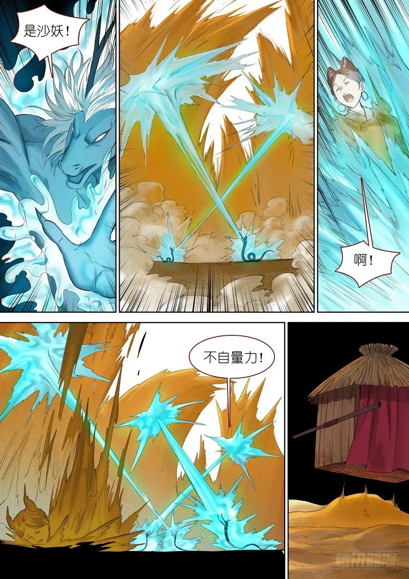总346·少爷的熟人 第5页