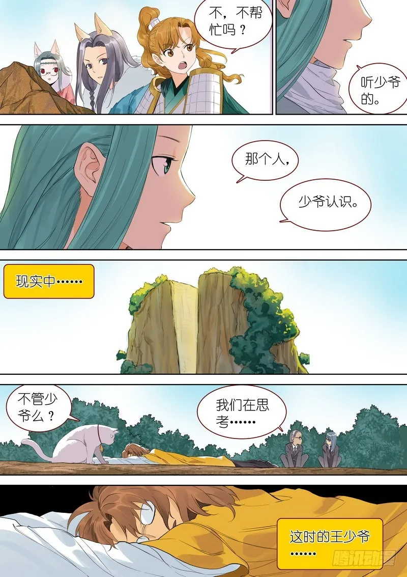 总346·少爷的熟人 第11页
