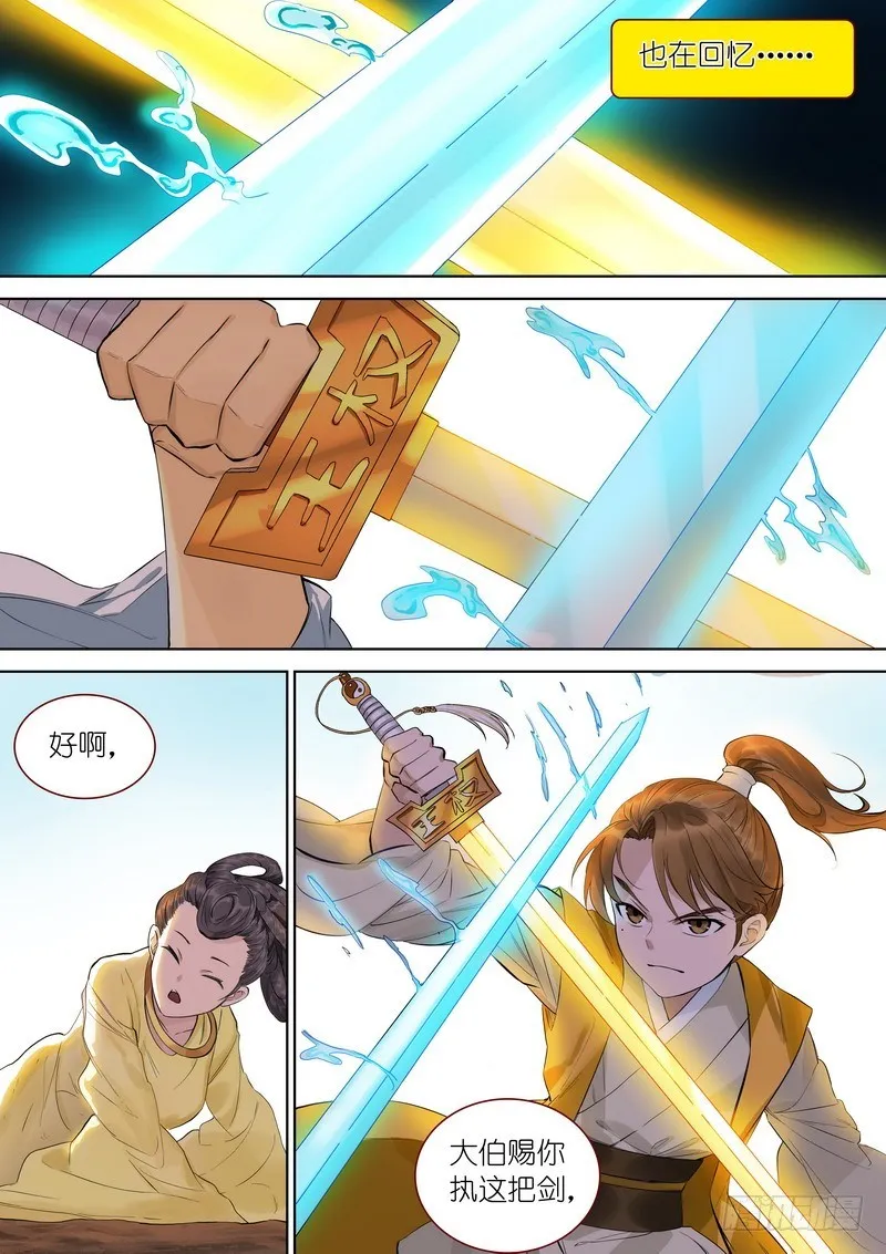 总346·少爷的熟人 第12页