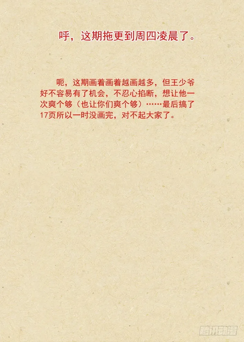 总347·一剑梦来 第18页