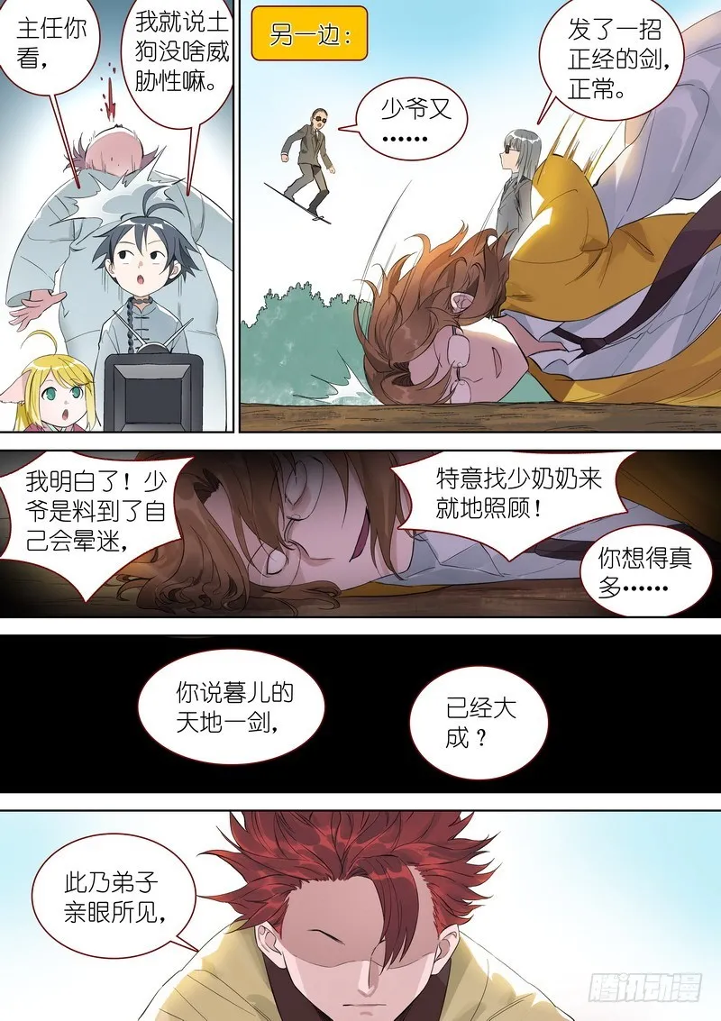 总349·你，我保了 第10页