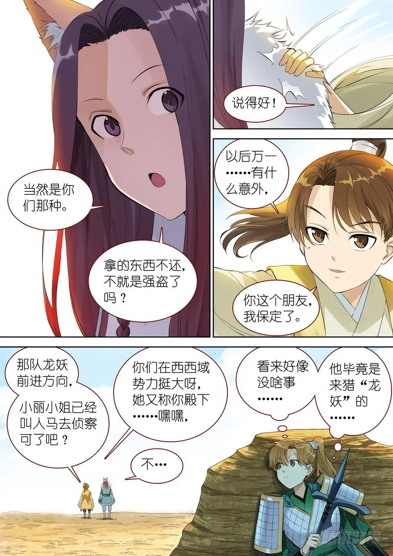 总349·你，我保了 第9页