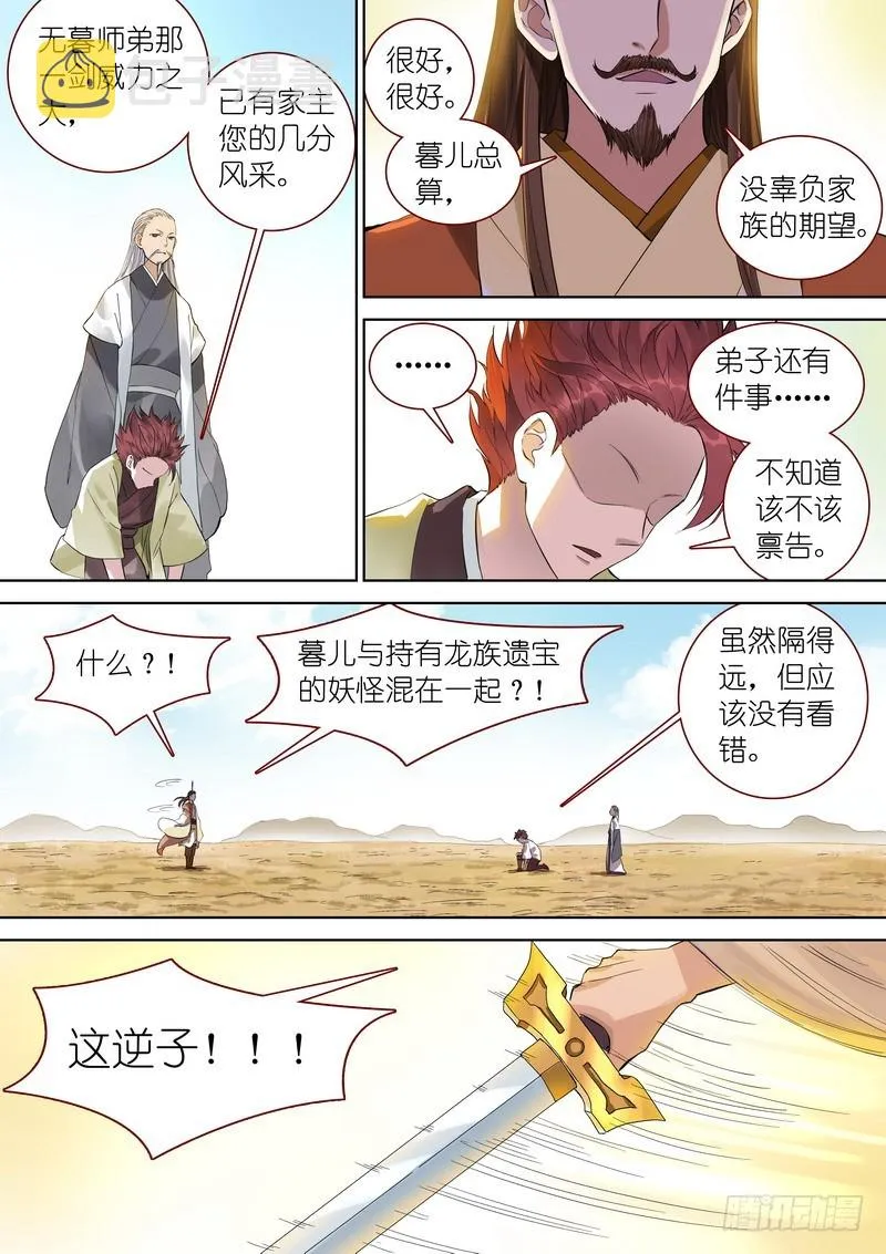 总349·你，我保了 第11页
