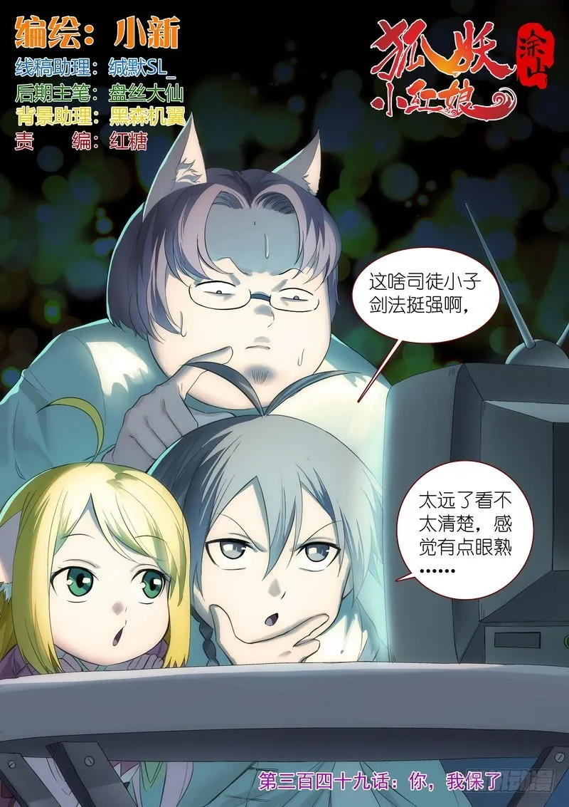总349·你，我保了 第1页