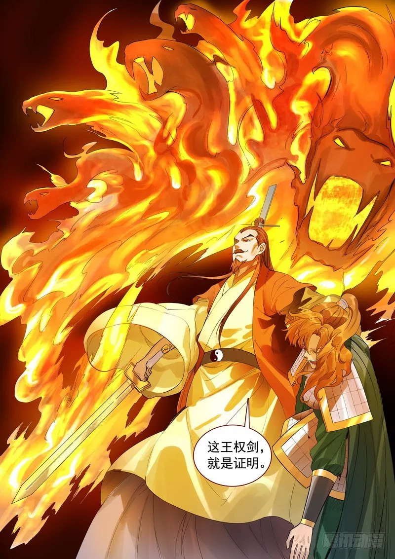 总355·真龙继承者 第14页