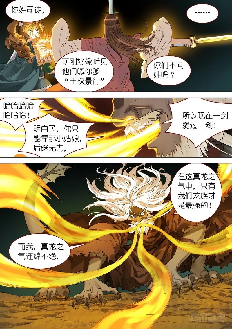 总355·真龙继承者 第9页