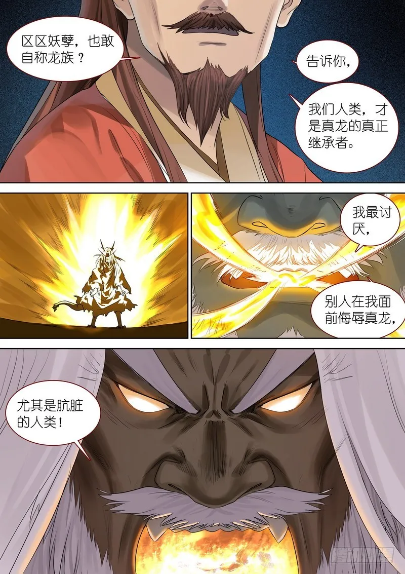 总355·真龙继承者 第10页
