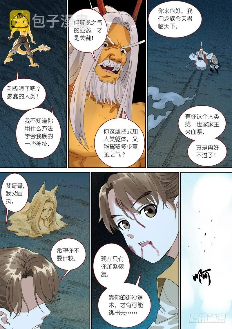 总356·继承人 第12页