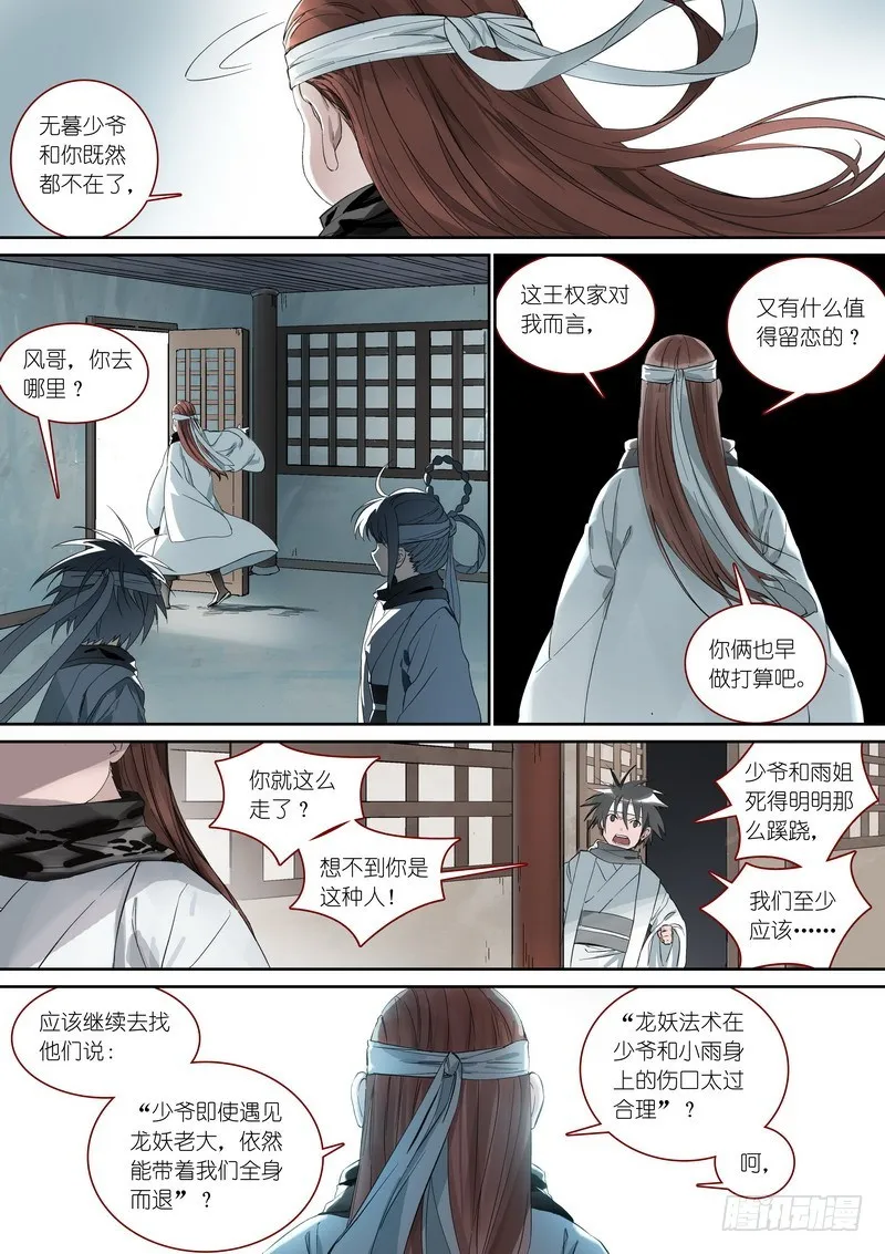 总361·沙尘暴 第2页