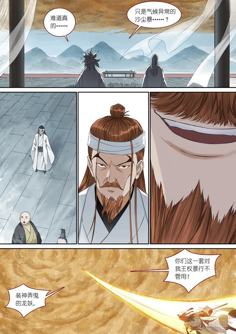 总361·沙尘暴 第9页