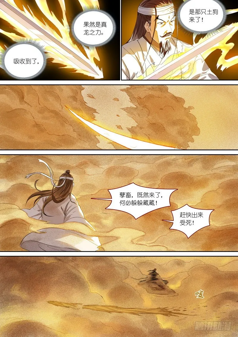 总361·沙尘暴 第11页