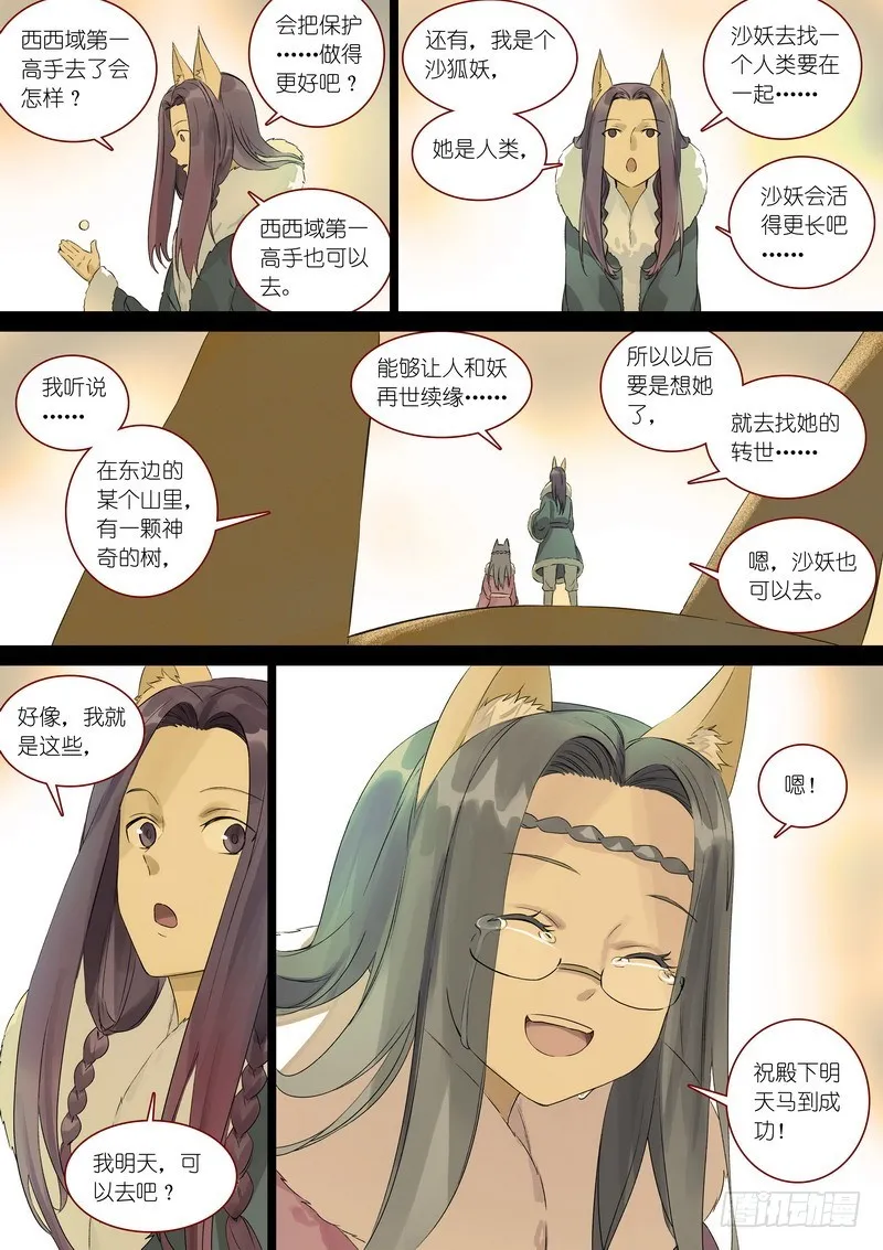 总362·第一百次之前 第13页