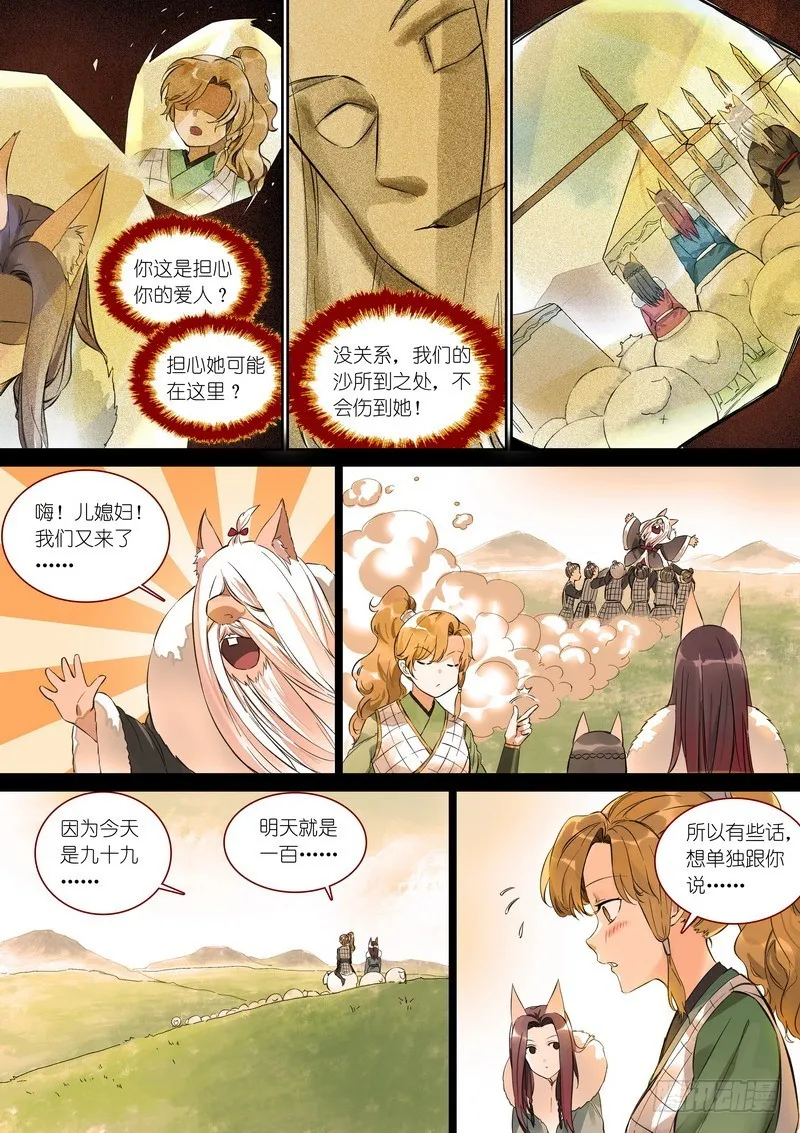 总362·第一百次之前 第9页