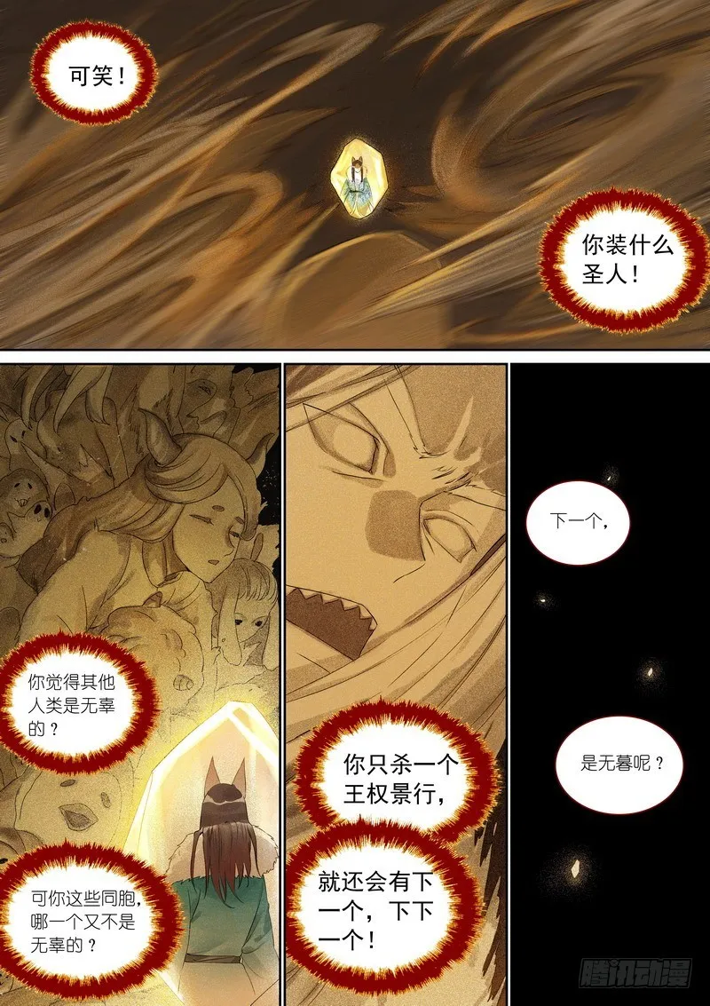总363·万沙之主 第3页