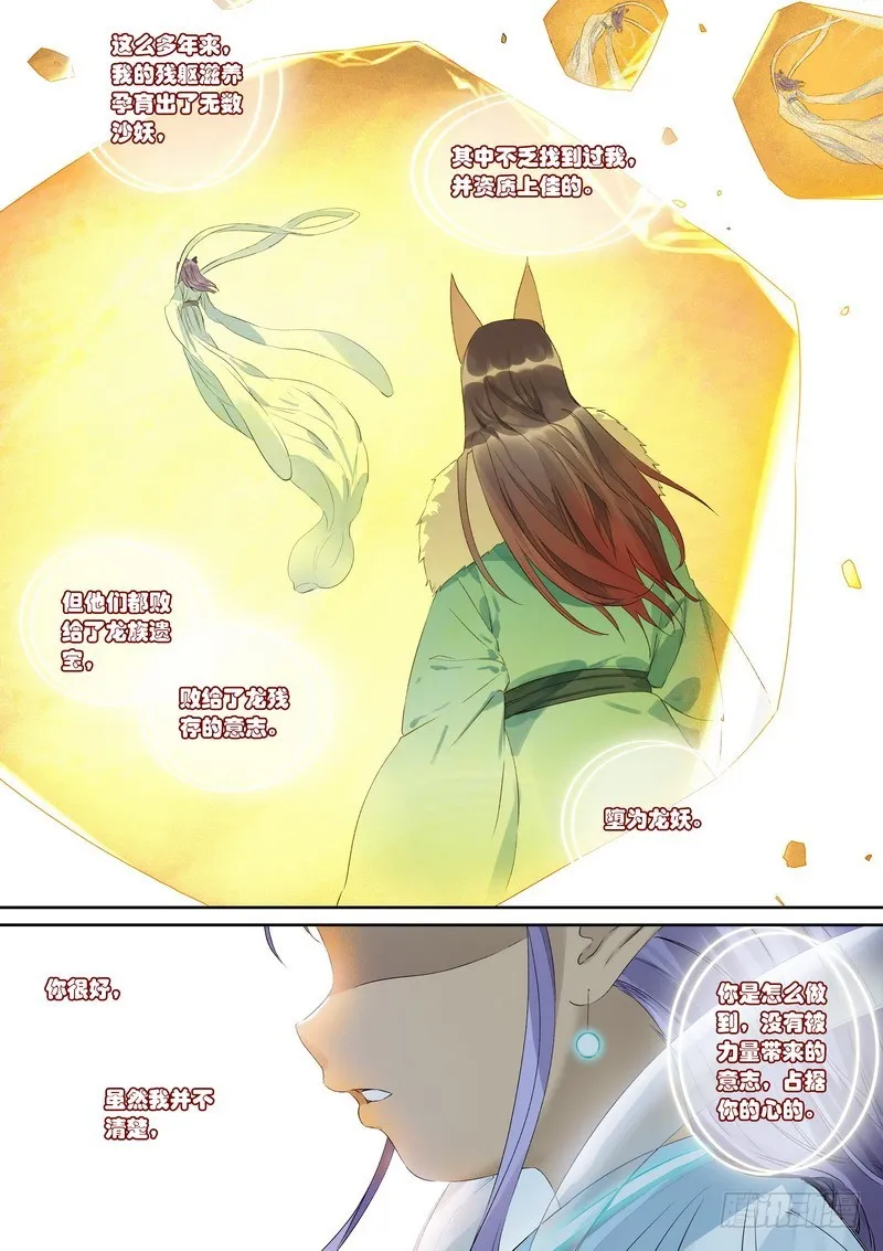 总363·万沙之主 第7页