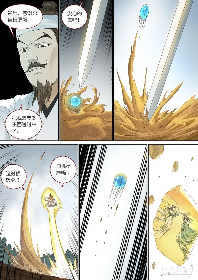 总363·万沙之主 第10页