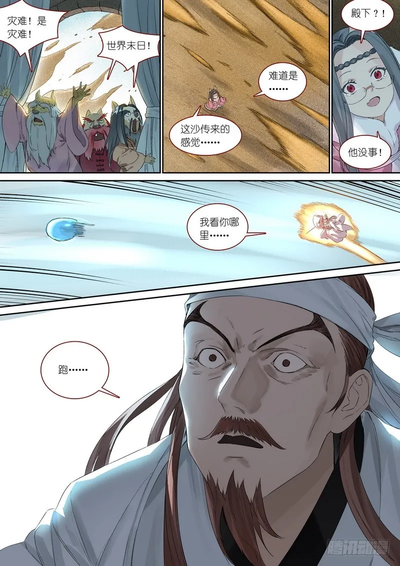 总363·万沙之主 第13页