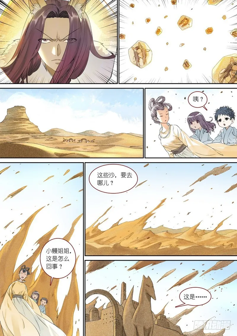 总363·万沙之主 第12页