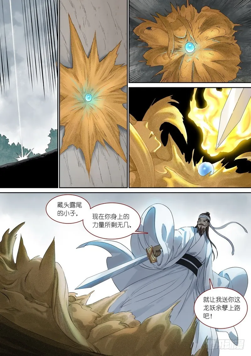 总363·万沙之主 第9页