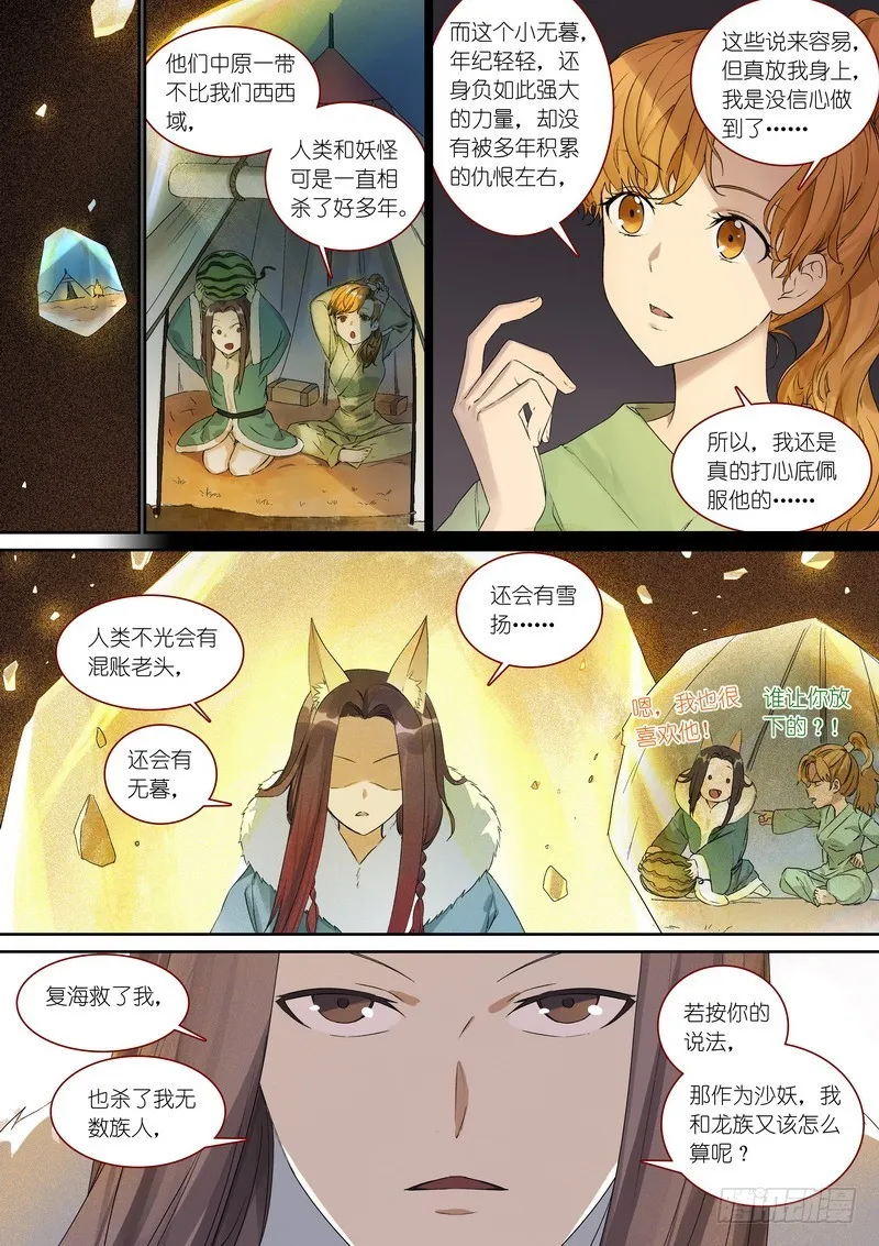 总363·万沙之主 第4页
