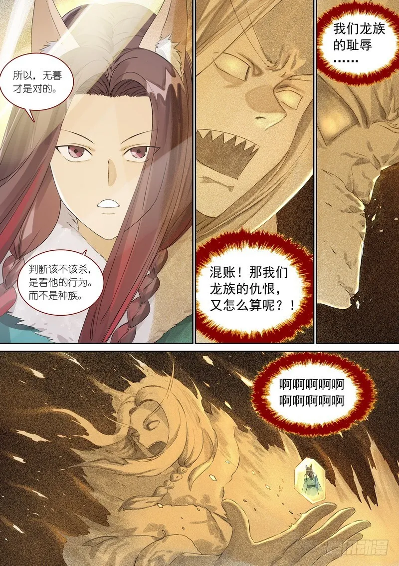 总363·万沙之主 第5页