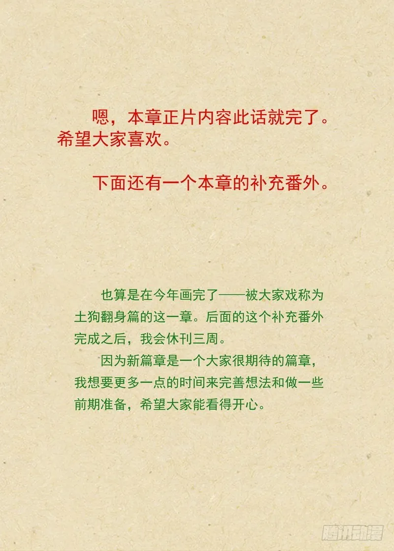 总365·剑冢之中 第15页