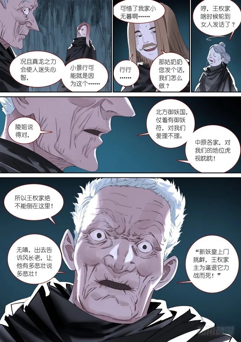 总365·剑冢之中 第12页