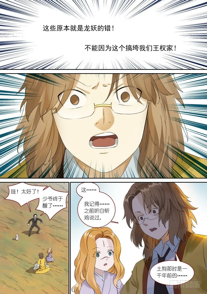 总365·剑冢之中 第13页