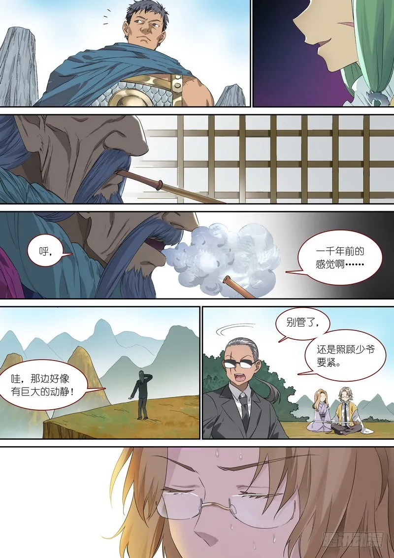 总365·剑冢之中 第6页