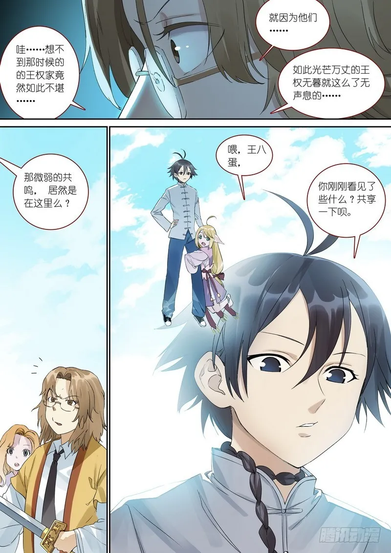 总365·剑冢之中 第14页