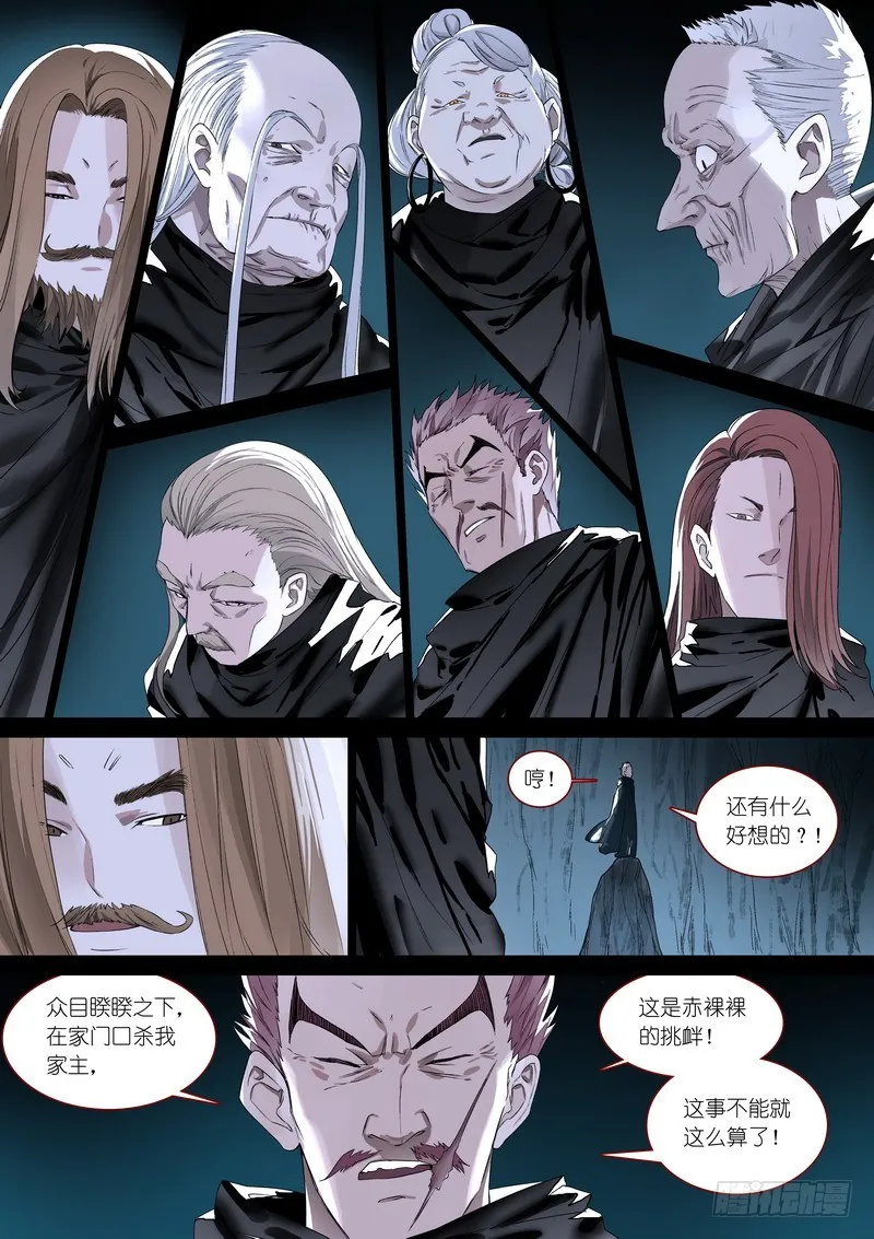 总365·剑冢之中 第8页