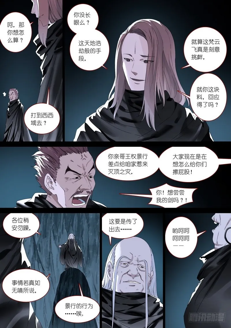总365·剑冢之中 第9页