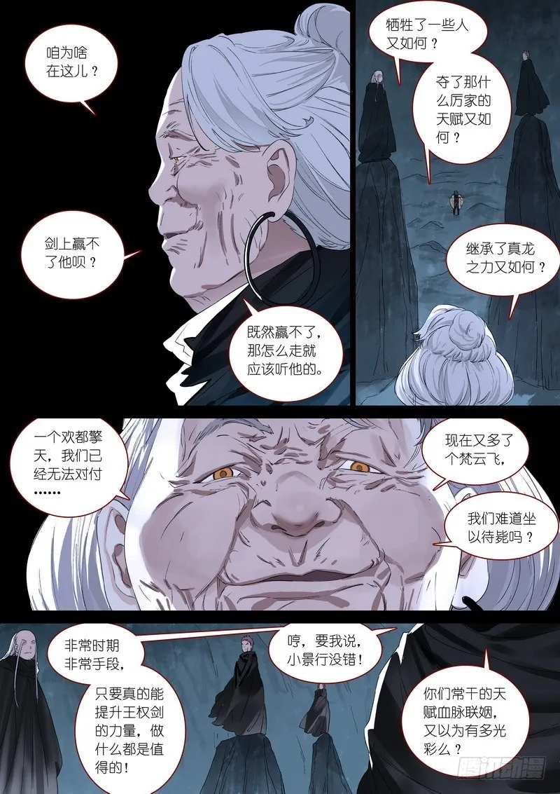 总365·剑冢之中 第11页