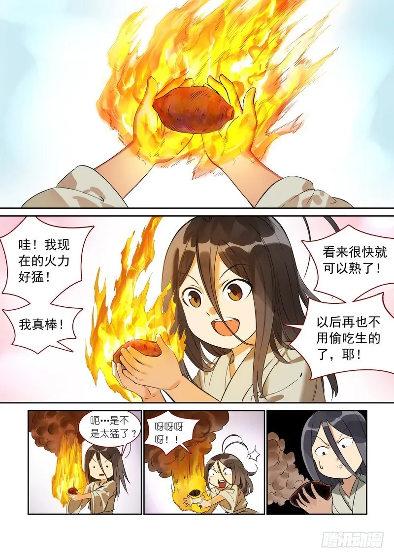总369·你想问什么…… 第13页