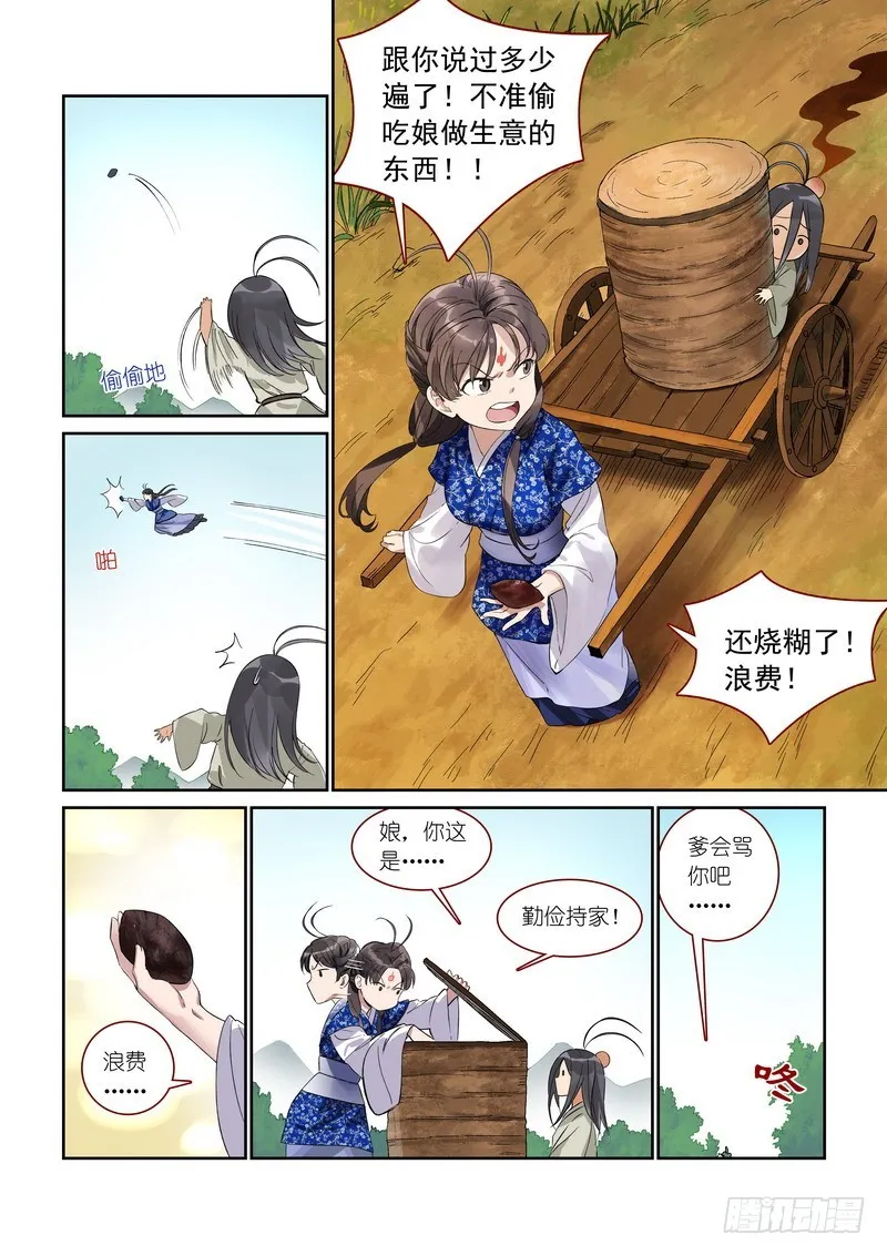 总369·你想问什么…… 第14页