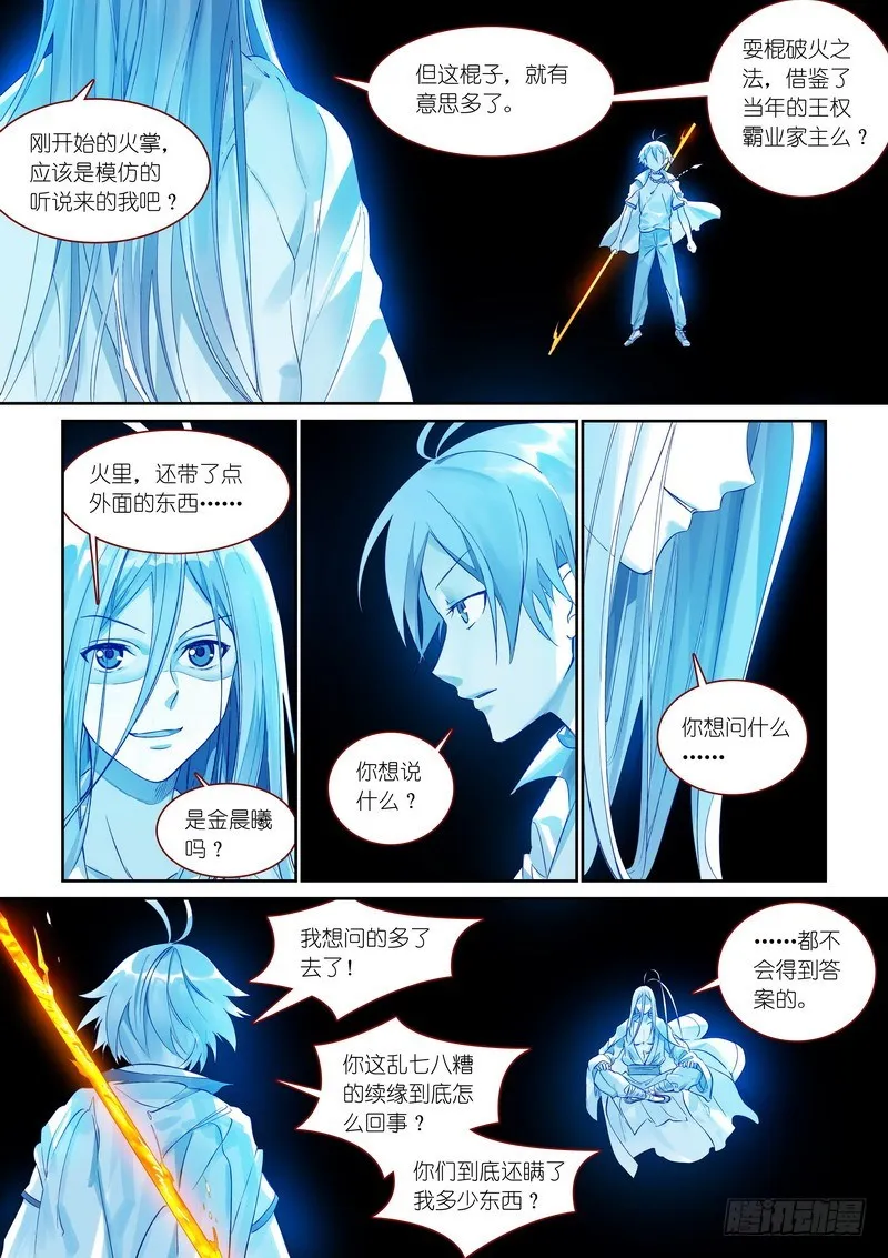 总369·你想问什么…… 第11页